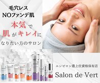 サロン ド ヴェール 一宮店(Salon de Vert)