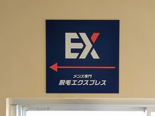 脱毛エクスプレス