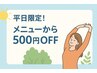 ＊平日朝活でお得＊10時～/11時30分～ 背骨ケア&整体は500円オフ♪