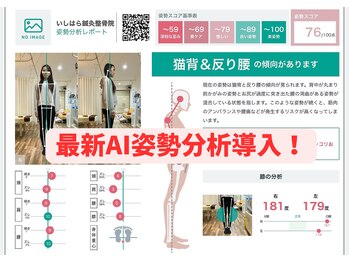 いしはら鍼灸整骨院