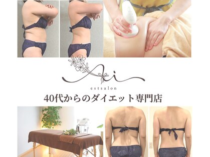 アイ エステサロン(Ai)の写真