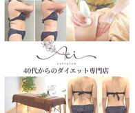 アイ エステサロン(Ai)