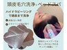 【頭皮毛穴洗浄】ハイドラピーリングで頭皮洗浄+ヘッドスパ♪¥6,600→¥4980