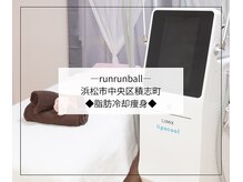 ルンルンボール(runrunball)/清潔感のある施術空間