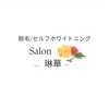 サロン琳華のお店ロゴ