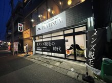 プラチナムブロウ 新潟(PLATINUM BROW)