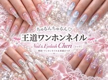 シェリ(Cheri)