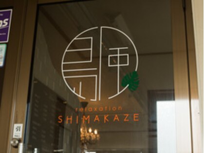 シマカゼ(shimakaze)の写真