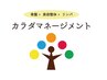 口コミ投稿にて10分サービス【全身リンパトリートメント】60分女性専用