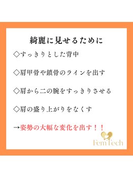 心斎橋長堀フェムテック整骨院/ 整体 姿勢矯正 肩こり