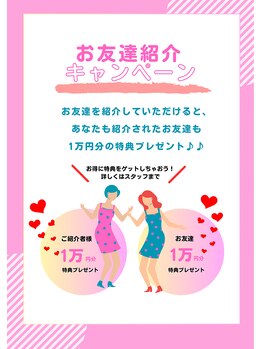 ディオーネ 和歌山店(Dione)/お友達紹介キャンペーン