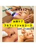 初来店限定【face】小顔~美肌フルフェイシャルコース 60分 ¥12,800→¥7000
