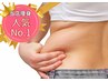 人気No.1◆40.50.60代からの丸ごと贅沢痩身◆蓄積セルに特化☆極上代謝オイル