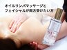 【大人ニキビケア×夏の敏感肌に】ララピール＋リンパマッサージ90分¥11900