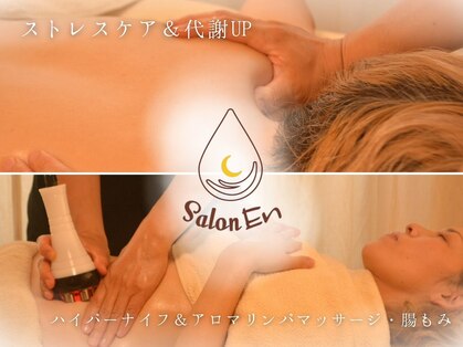 エン ボディアンドフェイシャル(En)の写真