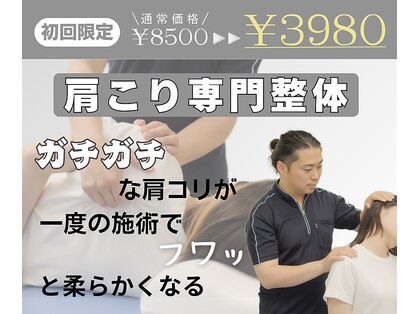 北白川みかげ通り整骨院 整体院の写真