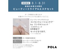 ポーラ センター北駅前店(POLA)の雰囲気(美白or石膏マスクにシワハリ引き締めストレッチマスクプレゼント)