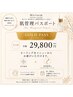 【ゴールドパス】肌管理パスポート　回数券利用