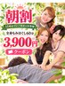 【朝11時限定クーポン】サンキュー全身もみほぐし60分3900円