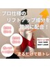 "ワンコイン" で施術効果＆持続力UP↑↑ 【4Dクリーム】 現金/500円