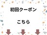 ＼初回限定お得なクーポンはこちら／LIN直接予約はさらに割引!