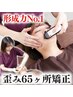形成力No.1◎￥22,000〈通常¥88,000〉歪み矯正65ヶ所＋＋ニューロリフト 80分