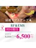 【最速リフトアップ★RFお試し】写真写りに自信◎ツヤ肌美容液導入付き