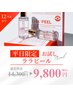 平日限定！韓国肌管理No１ララピール！40代から始めるつや肌改革！ピカピカに