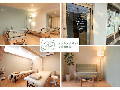 エヌアンドエヌ鍼灸院 福住店(N&えぬ鍼灸院)の写真
