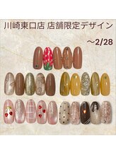 はあとねいる 川崎駅東口店/2月末まで！店舗限定デザイン