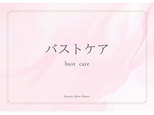 エイミー(Aimee)/落ち着いた個室での施術