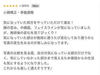 セリーナ 伊賀上野店(CELINA)/小顔矯正 お客様の声