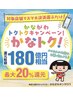 【かなトク還元祭】黄土よもぎ蒸し2回券＋骨盤底筋ケア1回★実質6000円！