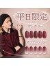 ☆シンプル☆【平日限定クーポン！】ワンカラー or グラデーション　￥6400