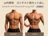 【コンテスト用カット出し】ハイパーナイフ×ハイパーシェイプ　全身