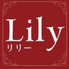 リリー(Lily)のお店ロゴ