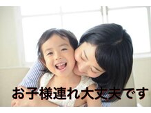 リラクゼーションサロン カネサチ/お子様と一緒に