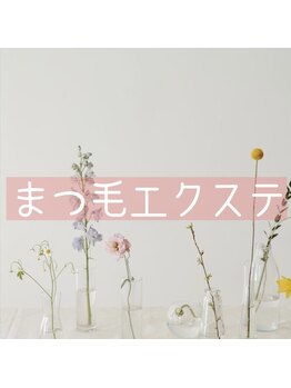 プラスアイ 大宮西口店/まつ毛エクステ