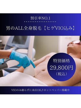 クラスギンザ(CLASS GINZA)の写真/【VIOは剃毛不要】ヒゲ・VIO脱毛込みALL全身脱毛1回¥29,800【初回限定価格】[銀座/メンズ脱毛/VIO脱毛]
