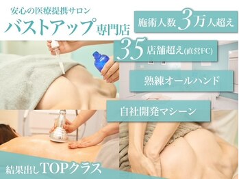 美人バスト 千葉店