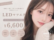 メルティ(melty)