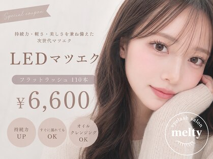 メルティ(melty)の写真