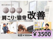 ナオル整体 勝田台院(NAORU整体)