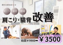 ナオル整体 勝田台院(NAORU整体)