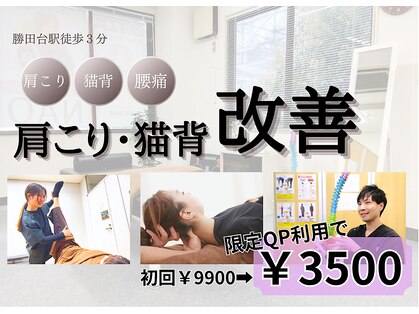 ナオル整体 勝田台院(NAORU整体)の写真