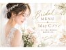 【ブライダル1day★C】S付★悩み別美顔+デコルテ美白ケア60分￥43450→￥30250