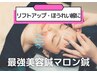 【リフトアップ/ほうれい線ケア】美容鍼/美容鍼灸（マロン鍼）¥8,800→¥5,500