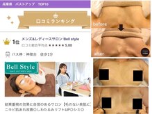 ベルスタイル(Bell style)の雰囲気（隠れメニューのバストも人気！ブライダルやリラクゼーションに◎）