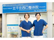大川カイロプラクティックセンター 北千住西口整体院の雰囲気(施術歴10年以の施術者があらゆる症状に対応します♪)