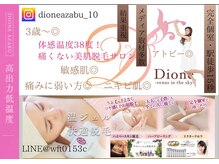 ディオーネ 麻布十番(Dione)